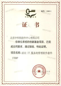 北京中科院軟件中心 技術服務鑄就創新基石