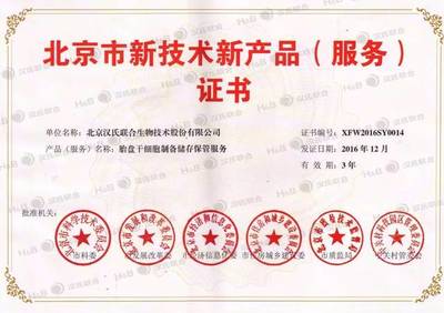 漢氏聯合成果專欄 開創高效分離間充質干細胞的新技術，引領北京技術服務新高度
