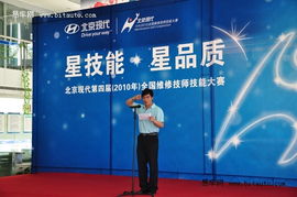 技耀京華，服務致遠——第四屆北京現代維修技能大賽福州開賽